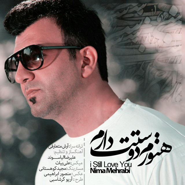 دانلود آهنگ هنوز م دوست دارم